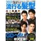 2017 流行る髪形オーダーBOOK (サンマガジンムック) [ムックその他]
