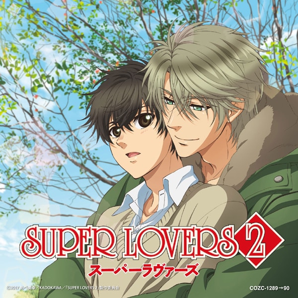 晴レ色メロディー Tvアニメ Super Lovers 2 オープニング おすすめ テーマ