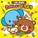 コロムビアキッズ 入園入学応援! たのしい どうよう