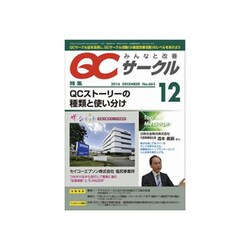 QC (キューシー) サークル 2016年 12月号 [雑誌]