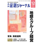 金融ジャーナル 2016年 12月号 [雑誌]