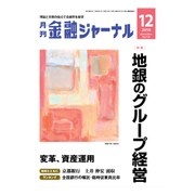 増刊金融ジャーナル 2016年 12月号 [雑誌]