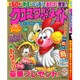 クロスワードメイト 2017年 01月号 [雑誌]
