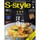 S-style（624） 16/12月号 [雑誌]