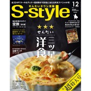 S-style（624） 16/12月号 [雑誌]