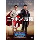 そこまで言って委員会NP ニッポンの危機 [DVD]