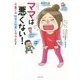 ＮＨＫスペシャル 最新科学でわかった！子育ての新ルール [単行本]
