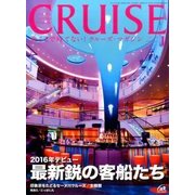 クルーズ 2017年 01月号 [雑誌]