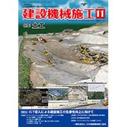 建設機械施工 2016年 11月号 [雑誌]