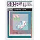 固体物理 2016年 11月号 [雑誌]
