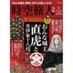 時空旅人 2017年 01月号 [雑誌]