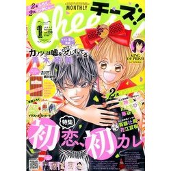 Cheese ! (チーズ) 2017年 01月号 [雑誌]