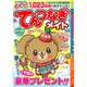 てんつなぎメイト 2017年 01月号 [雑誌]