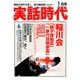 実話時代 2017年 01月号 [雑誌]