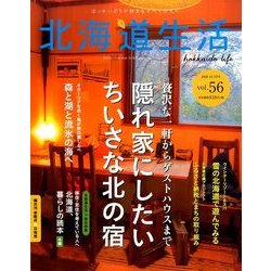北海道生活 2017年 01月号 [雑誌]