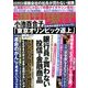 週刊現代 2016年 12/3号 [雑誌]