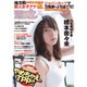 週刊 プレイボーイ 2016年 12/5号 No.49 [雑誌]