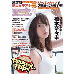 週刊 プレイボーイ 2016年 12/5号 No.49 [雑誌]