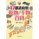 47都道府県・乾物/干物百科 [事典辞典]