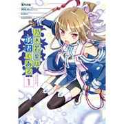 乃木若葉は勇者である（１）<1>(電撃コミックスＮＥＸＴ) [コミック]