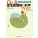 Q&A生活習慣病の科学Neo(京都大学健康市民講座) [単行本]