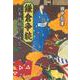 鎌倉争続－北条時頼から時宗へ [単行本]