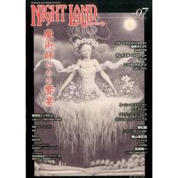 ナイトランド・クォータリー vol.7 [全集叢書]