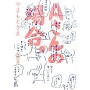 Aさんの場合。 [単行本]