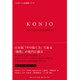 ソシオテック人材育成シリーズ KONJO [単行本]