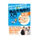 めちゃくちゃ売れてるマネー誌ザイが作った「商品先物取引」入門新版 [単行本]