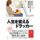 小説でわかる名著「経営者の条件」 人生を変えるドラッカー [単行本]