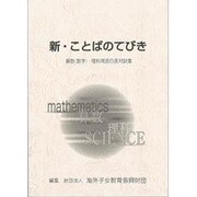 新・ことばのてびき [単行本]