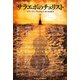サラエボのチェリスト [単行本]