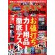 Car Goods Press VOL.81：トクマカームック [ムックその他]