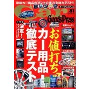 Car Goods Press VOL.81：トクマカームック [ムックその他]
