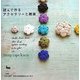 結んで作るアクセサリーと雑貨 [単行本]
