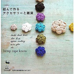 結んで作るアクセサリーと雑貨 [単行本]
