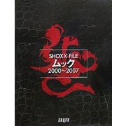 SHOXX FiLE ムック 2000～2007 [単行本]