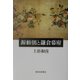 源頼朝と鎌倉幕府 [単行本]