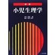 新版 小児生理学 [単行本]