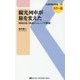 観光列車が旅を変えた―地域を拓く鉄道チャレンジの軌跡(交通新聞社新書) [新書]