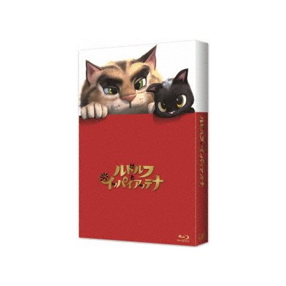 ルドルフとイッパイアッテナ スペシャル・エディション [Blu-ray Disc]