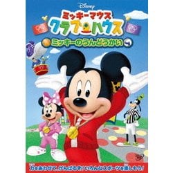 ヨドバシ Com ミッキーマウス クラブハウス ミッキーのうんどうかい Dvd 通販 全品無料配達