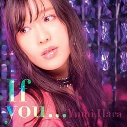 原由実／If you...
