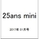 25ans mini 2017年 01月号 [雑誌]