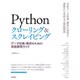 Pythonクローリング＆スクレイピング -データ収集・解析のための実践開発ガイド- [ムックその他]