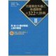 耳・鼻・口・醜状障害/上肢の障害(交通事故外傷と後遺障害全322大辞典〈2〉) [全集叢書]