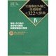 脊柱・その他の体幹骨の障害/胸腹部臓器の障害(交通事故外傷と後遺障害全322大辞典〈4〉) [全集叢書]