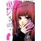 黒脳シンドローム 3（LINE COMICS） [コミック]