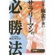 日本一麻雀が強いサラリーマンの必勝法(近代麻雀戦術シリーズ) [単行本]